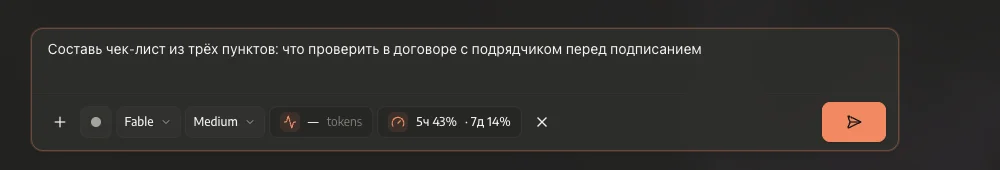 Поле ввода: рядом — выбор модели, уровень размышления и счётчик расхода